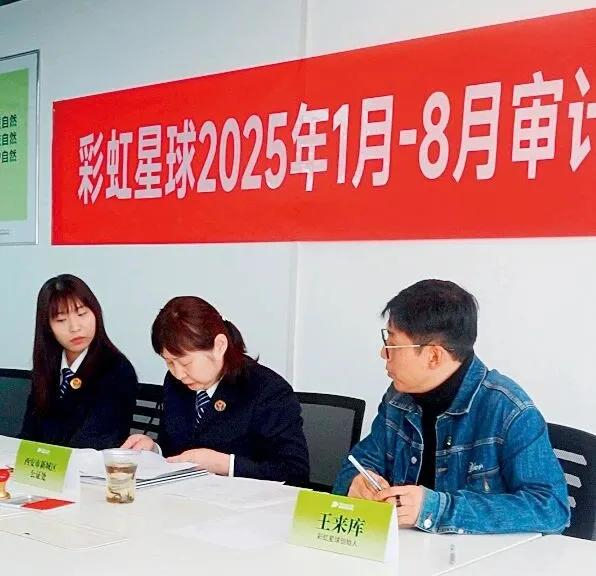 2025年10月21日，希格玛会计师事务所到彩虹星球审计。受访者提供