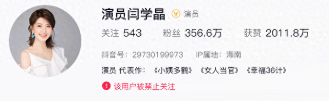 闫学晶抖音账号截图 