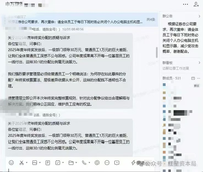 年终奖“领导拿30万、员工仅1万”,员工称直播谈话时被总经理袭击致脑震荡!双方均报警_快讯_第4张_纵横网 年终奖“领导拿30万、员工仅1万”,员工称直播谈话时被总经理袭击致脑震荡!双方均报警_https://www.izongheng.net_快讯_第4张