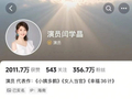 “演员闫学晶”被禁止关注，公众人物的共情不能“悬浮”