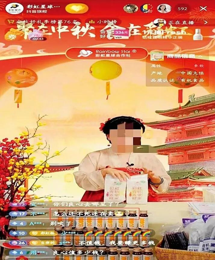 部分网友冲击彩虹星球直播间。受访者提供