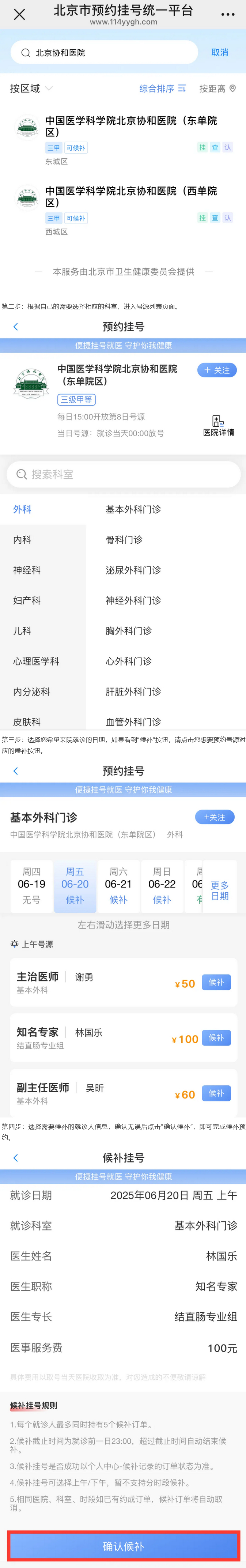 协和医院住院办理陪诊挂号出院后定期复查提醒,康复不松懈的简单介绍 协和医院住院办理陪诊挂号出院后定期复查提醒,康复不松懈的简单介绍