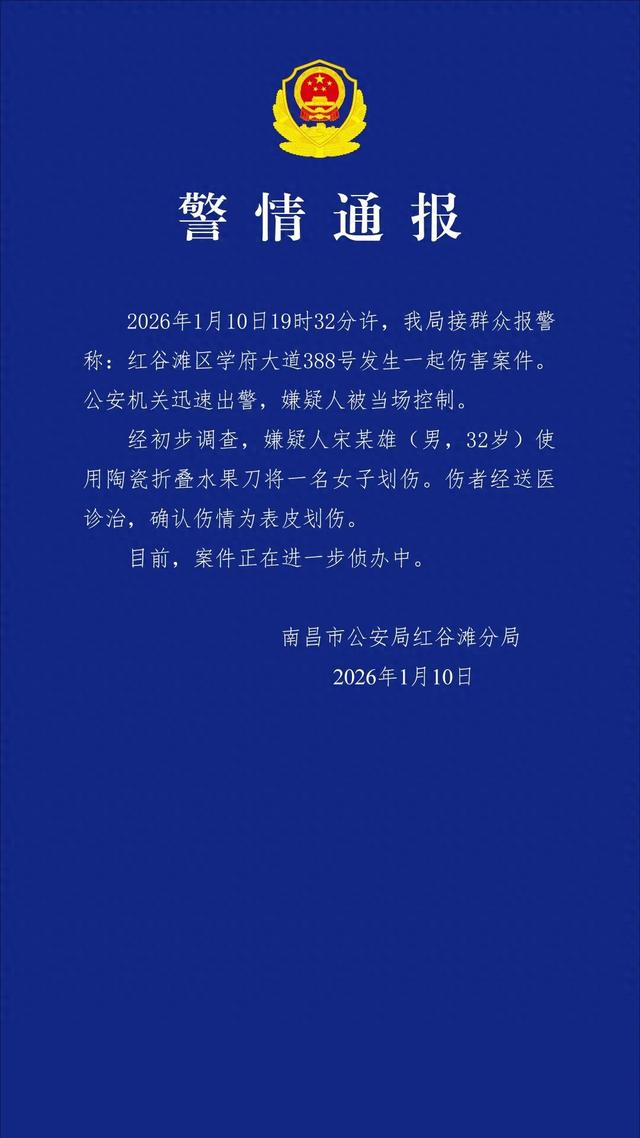 来源：“红谷滩公安”微信公号