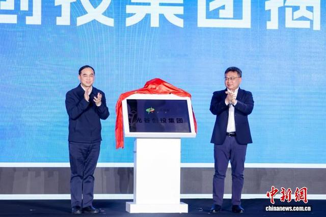 图为光谷创投集团揭牌。 主办方供图