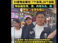 霍启刚首次公开个人财产，35套物业曝光：7个自用，28个出租，遍及港、澳、内地与法、英