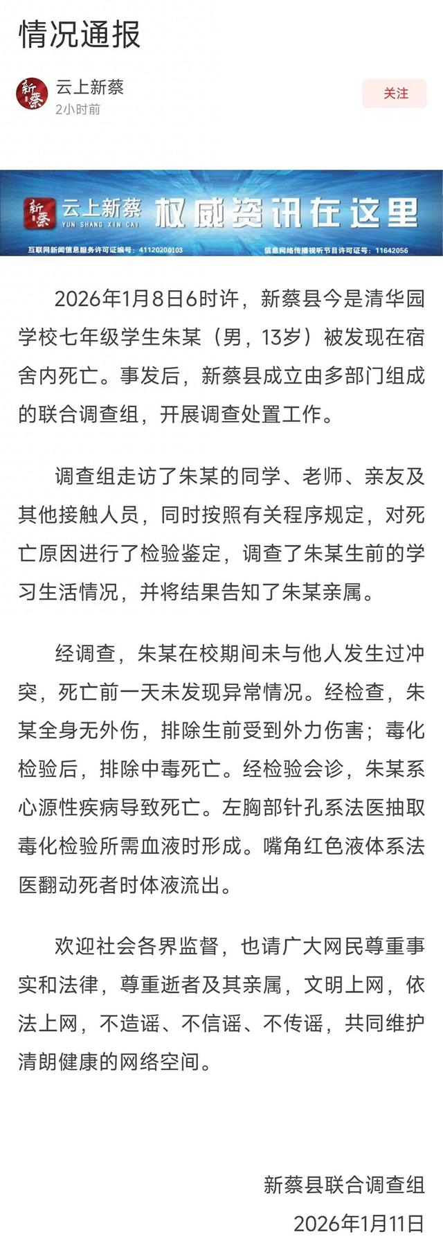 “云上新蔡”客户端截图 