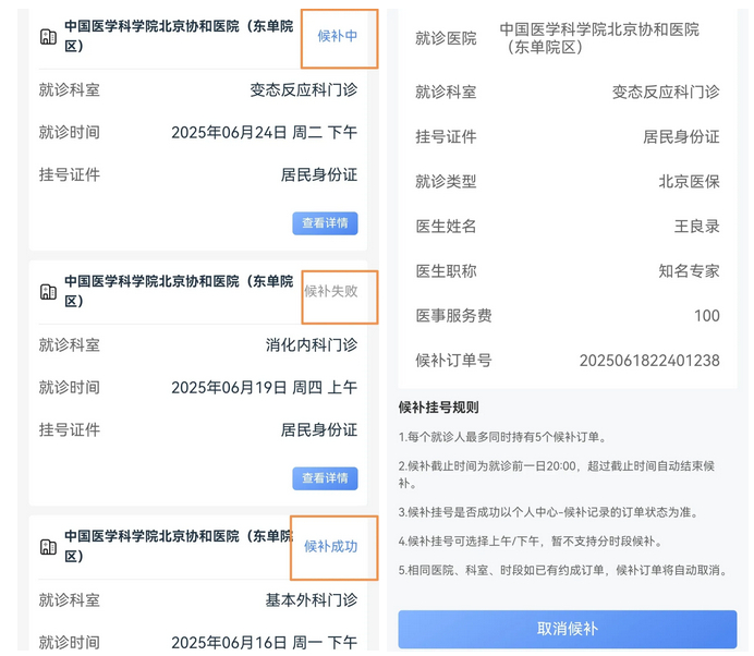 包含中国医学科学院(北京市协和医院)今天/挂号资讯的词条 包含中国医学科学院(北京市协和医院)今天/挂号资讯的词条
