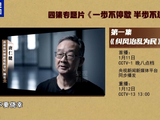 视频丨反腐专题片《一步不停歇 半步不退让》第一集今晚播出