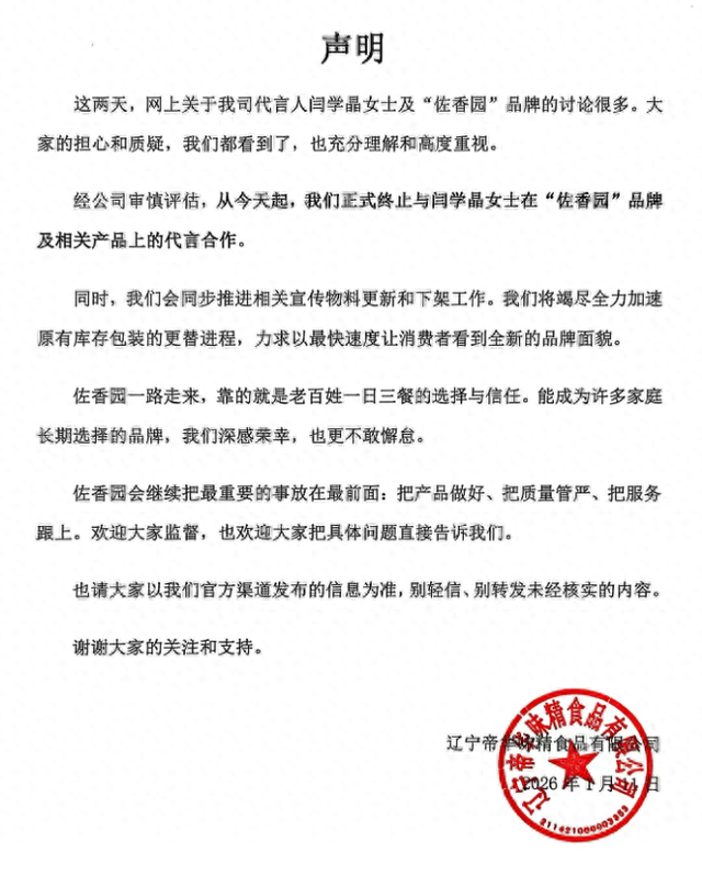 微信视频号“佐香园官方旗舰店”截图 