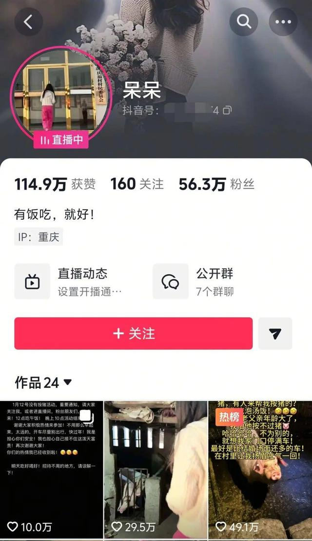 网友呆呆的社交帐号截图