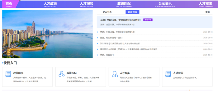 图片来源：紫云英人才服务平台官网
