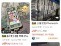 15年前发布的iPhone4需求激增， 复古潮流与商家炒作成推手