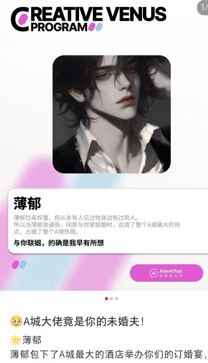 AC官方在社交媒体宣传用户创建的AI角色。网络截图