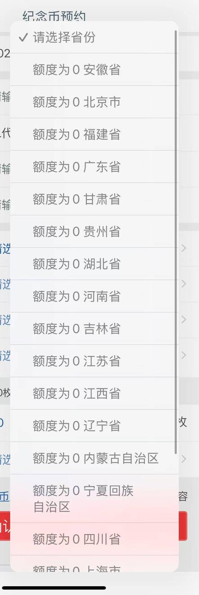 中国工商银行预约页面从系统开放到显示“额度为0”，整个过程不足1分钟。