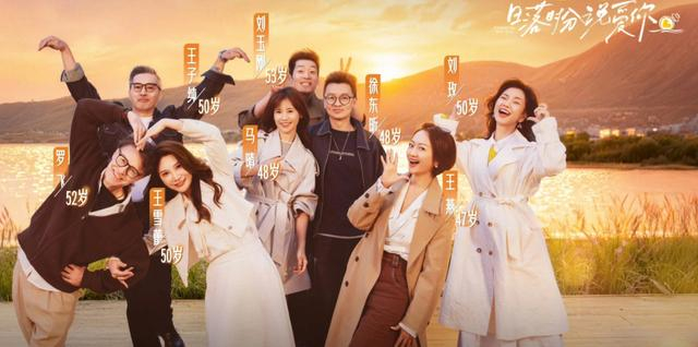 《日落时分说爱你》海报