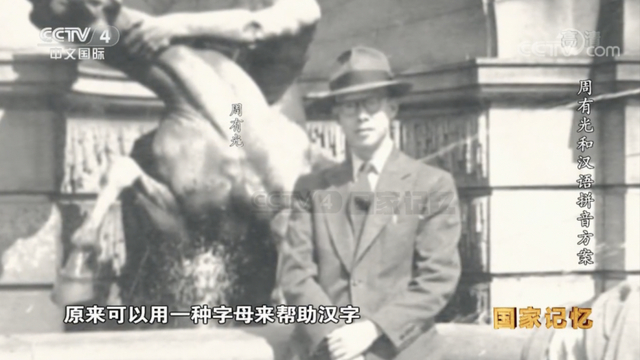 周有光诞辰120周年!近50岁改行,他做了一件大事|语言学家|汉语拼音|成才|财经|字母_手机新浪网