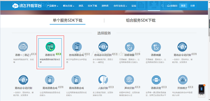 android+讯飞语音+一个简单的文字语音相互转换_android 科大讯飞 文字转语音-CSDN博客|小米|欧能|sdk|语音识别|目录_新浪新闻