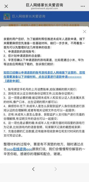 巨人网络客服咨询截图。