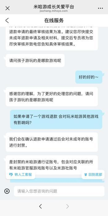 米哈游客服咨询截图。