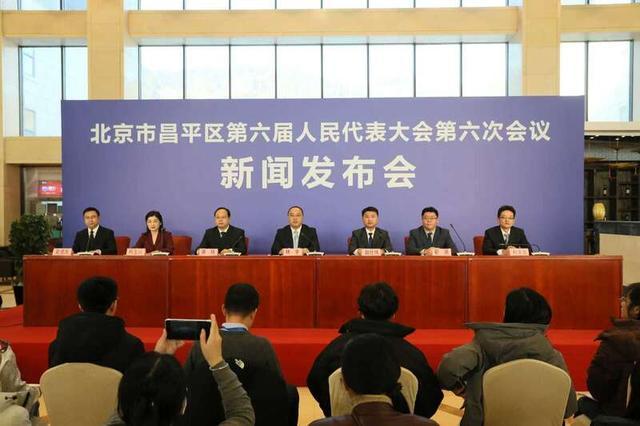 1月13日，北京市昌平区召开“两会”首场新闻发布会。受访者供图
