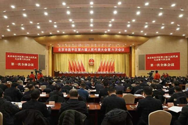 1月13日，北京市昌平区第六届人民代表大会第六次会议开幕。受访者供图