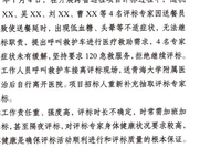 青海通报“4名评标专家因送餐延误低血糖、头晕要求120急救服务，拒绝继续评标”：不再聘任