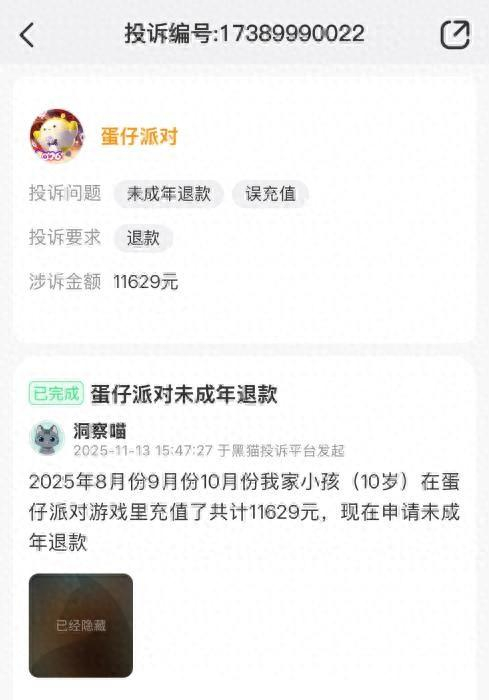 黑猫投诉平台截图。
