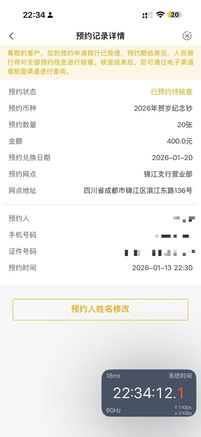 网友分享预约抢到纪念钞