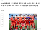韩媒：中韩对决遗憾落空，复仇之战被迫延期