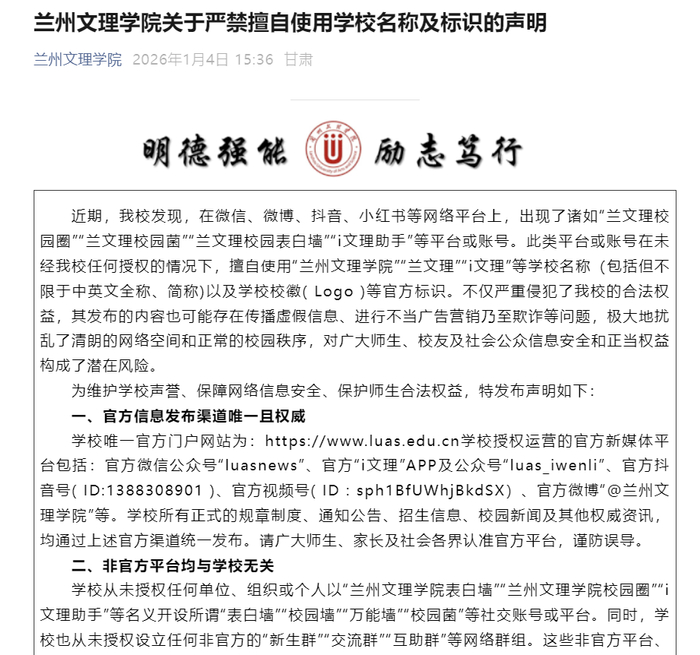 兰州文理学院声明