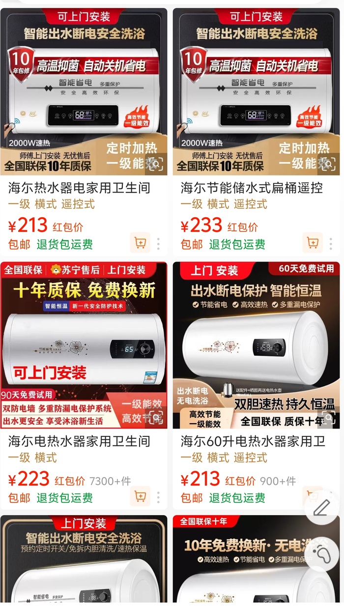 1688平台上的海尓品牌商品