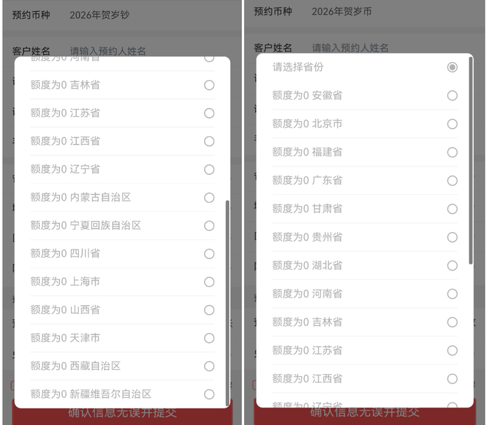 1月13日22时10分许，工商银行APP马年纪念钞、币预约页面显示已无额度。中国工商银行APP截图