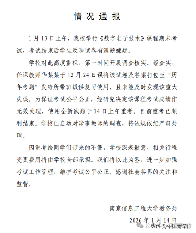 来源：南京信息工程大学教务处