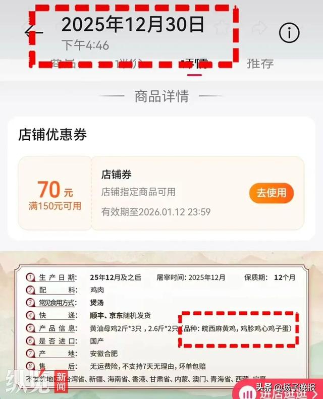 李先生提供的商品详情截图。（来源/李先生提供）
