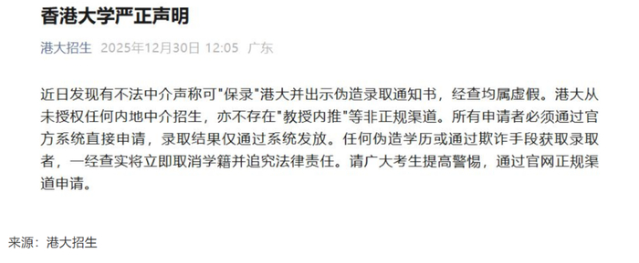 香港大学声明