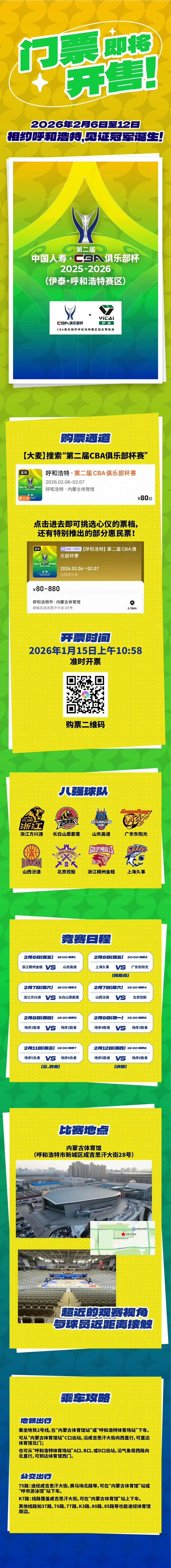 丨来源：青橙融媒综合自内蒙古篮球协会