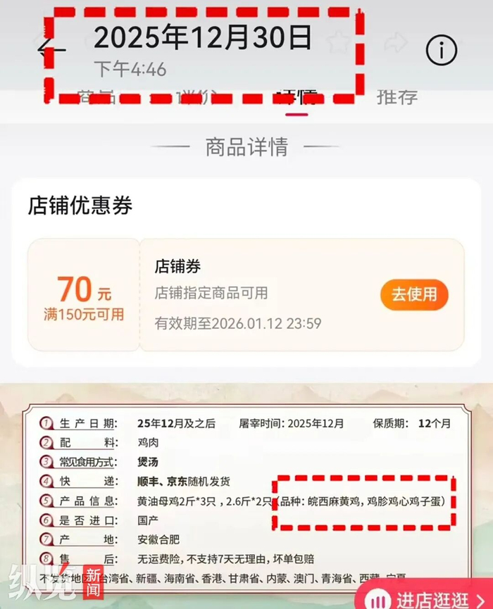 李先生提供的商品详情截图。（来源/李先生提供）
