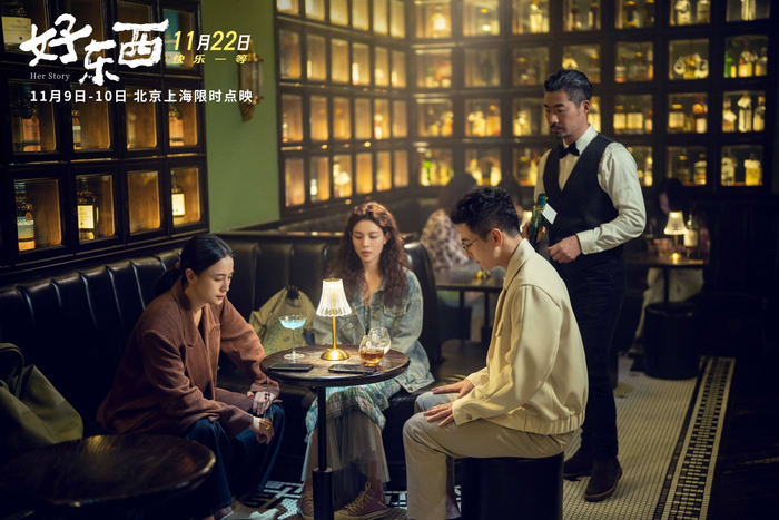 《好东西》剧照