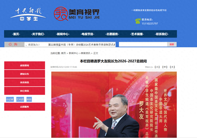 中央新影《中学生》频道网站已经撤掉这篇内容（截图）