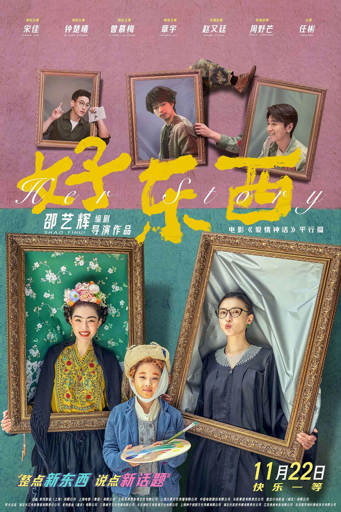 《好东西》海报