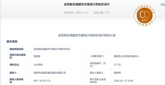 昆明公共资源交易平台截图