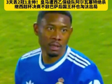 皇马3天连丢2冠1帅，国王杯遭西乙保级队阿尔瓦塞特绝杀