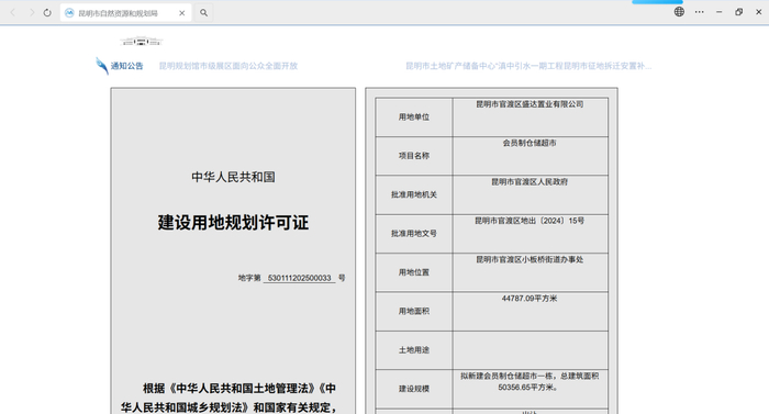 昆明自然资源规划局截图
