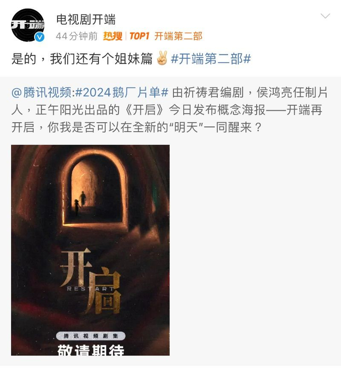 開端再啓，重磅來襲！白敬亭趙今麥《開端》官宣第二部！繼續|开端