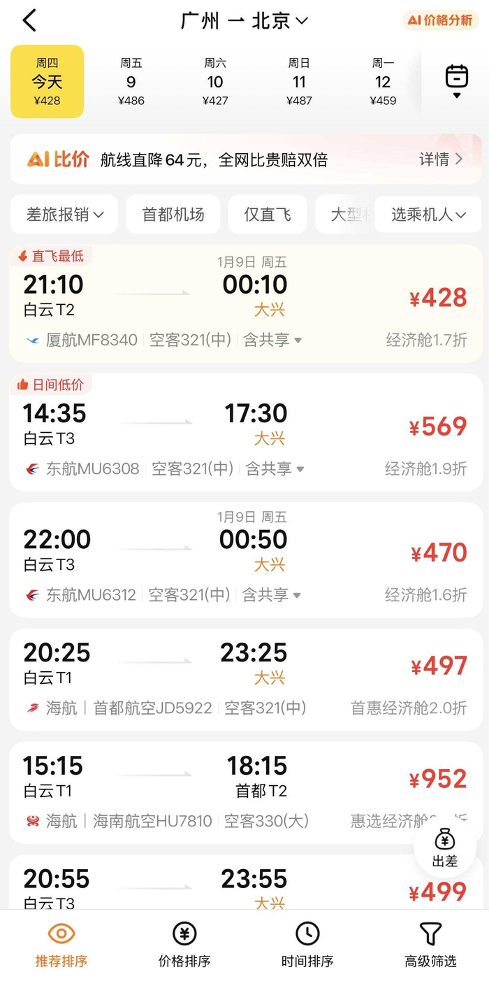 机票价格大跳水”再上热搜，低价还能维持多久？民航局... - 财富_财经头条