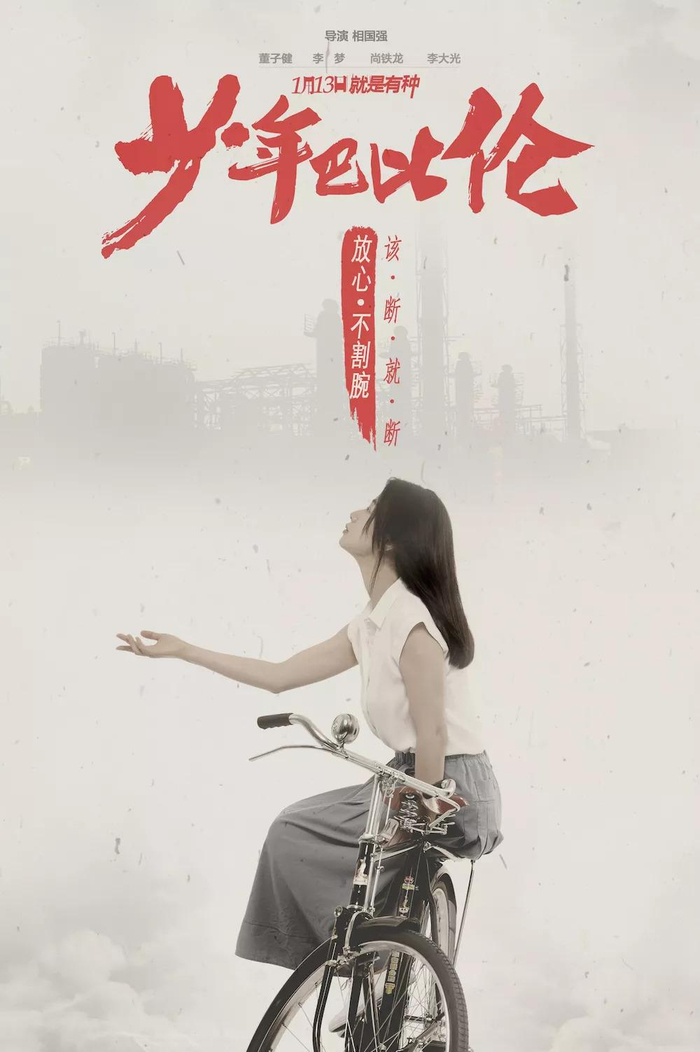 《少年巴比伦》海报