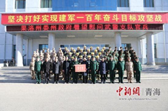 图为中共果洛州委书记宁海鹰一行赴武警果洛支队开展走访慰问活动。 李昱摄
