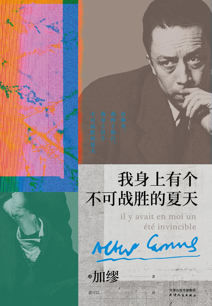 加缪：对生命全然的接纳，便是我在世间最崇敬的美德