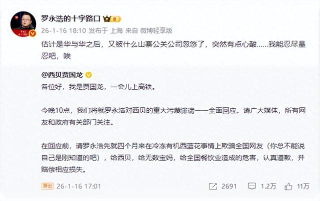 罗永浩微博截图