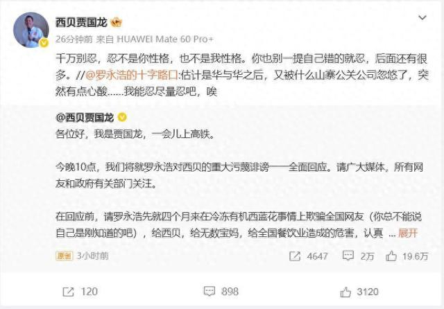 贾国龙微博截图